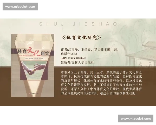 体育文化对社会价值观塑造与青少年行为发展的深远影响研究